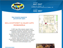 Tablet Screenshot of mir-kovrov.gorodkirov.ru