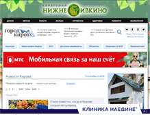 Tablet Screenshot of news.gorodkirov.ru