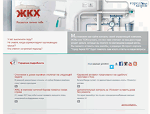 Tablet Screenshot of jkh.gorodkirov.ru